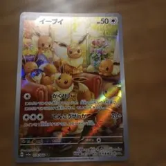 イーブイ AR スカーレット&バイオレット 強化拡張パック クリムゾンヘイズ …