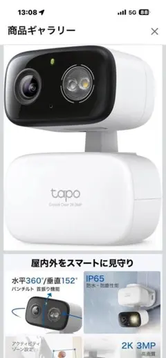 tapo 2K防犯カメラ IP65 防水のサムネイル