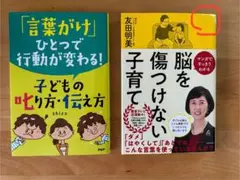 【2冊セット】子どもの叱り方・脳を傷つけない子育て