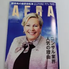 AERA'25.11.17 No.54 表紙 ハトラ・トーマスドッティル