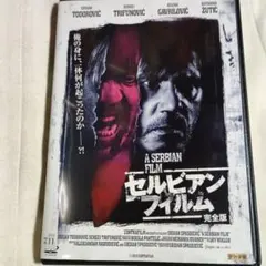 セルビアン・フイルム 完全版 セルビアン・フィルム 完全版 | HMV&BOOKS online - ECLS-9033