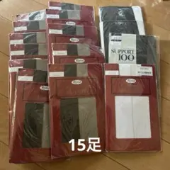 ストッキング　おまとめ15足セット❣️