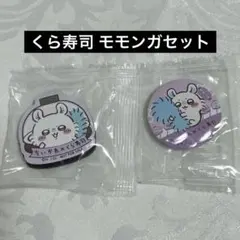 くら寿司 モモンガ グッズ2点セット くら寿司コラボ 缶バッジ マグネット