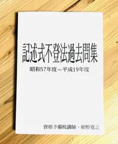 TAC司法書士 2025記述式対策講座 姫野講師 不登法、商登法記述DVD TAC司法書士 2025記述式対策講座 姫野講師 不登法、商登法