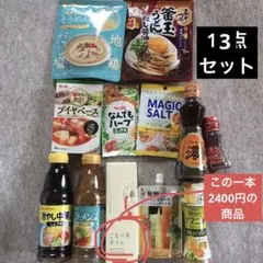 調味料 12点セット　マルコメ　ニップン　ドレッシング　味噌のサムネイル