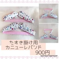 見本ページ】☆セット使い専用☆全被せカニューレバンド&人工鼻カバー