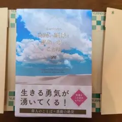 【未読品】心が強くなる奇跡の絶景と運命を変えることば