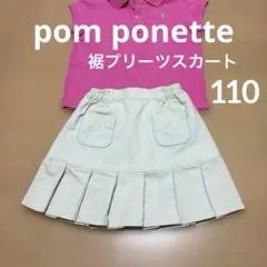 pom ponette ポンポネット ❤︎ 夏プリーツスカート／110 ベージュのサムネイル