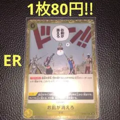 お前が消えろ　属性黄（在庫2枚)ワンピースカード
