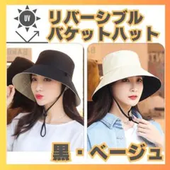 リバーシブル バケットハット 帽子 小顔効果 紫外線対策 UVカット つば広