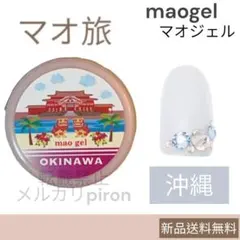 マオジェル　新品未開封　廃盤　セット 2025年最新】マオジェル廃盤品の人気アイテム - メルカリ