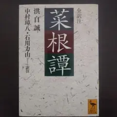 講談社学術文庫 人文