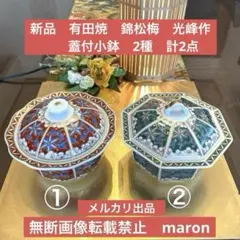 2026年最新】錦松梅 光峰作の人気アイテム - メルカリ