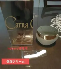 未使用品CARNACHARISカーナカリス他 高級化粧品11点セット！お買得