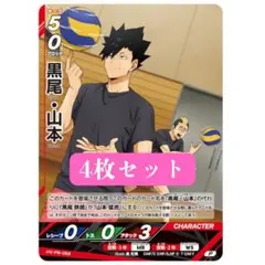 ハイキュー!! バボカ!! BREAK Vジャンプ 8月号 4枚セット - メルカリ
