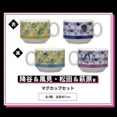 名探偵コナンマグカップセット（降谷＆風見・松田＆萩原賞）