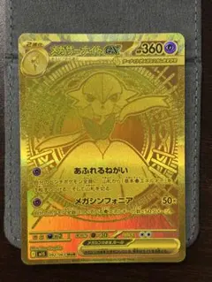 ポケカ】メガサーナイトex MUR M1S 092/063 - メルカリ
