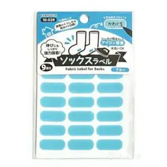 【新品未開封品】 ソックスラベル ブルー 10-029 おなまえラベル