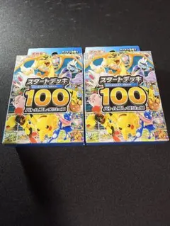 スタートデッキ100 バトルコレクション✕2個 - メルカリ スタートデッキ100 バトルコレクション✕2個