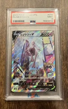 ミュウツーv sa psa9 ポケモンGO