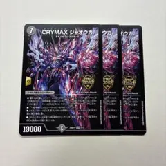 CRYMAXジャオウガ クライマックスジャオウガ　3枚のサムネイル