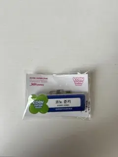 KCON JAPAN 2025 JO1 河野純喜　ネームプレート