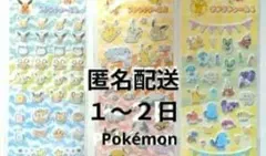 ポケモン　プチプチシール　 新品　3Ａ 3B 4Ａ Pokemon　シール