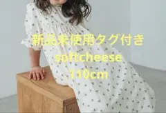 新品未使用　softcheese ソフトチーズ ワンピース 白 花柄 110cm
