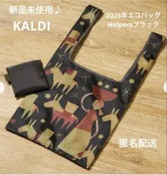 新品未使用♪ KALDI 2026年エコバッグ Helpersブラック 匿名配送
