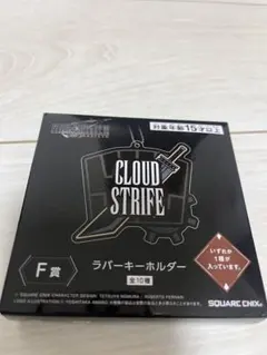 CLOUD STRIFE ラバーキーホルダー　未開封