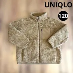 ユニクロ 防風 ボア フリース ジャケット 120 ベージュ