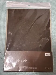 ニトリ　フェルトマット
