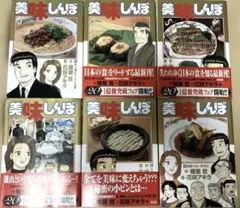 美味しんぼ 85-90巻セット 初版