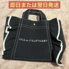 JILL by JILLSTUART フリルトートバッグ 大 黒 ブラック