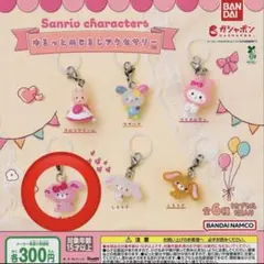 サンリオキャラクターズ　ゆるっとめじるしアクセサリーぼんぼんりぼん