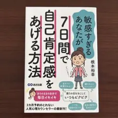 7日間で自己肯定感をあげて自分らしく生きる方法