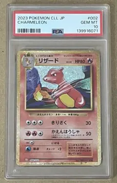 2026年最新】psa10 リザードン クラシックの人気アイテム - メルカリ