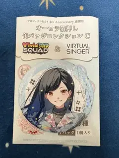 プロセカ 4周年 感謝祭 缶バッジ 白石杏