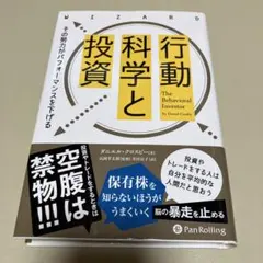 行動科学と投資 by ダニエル・クロスビー