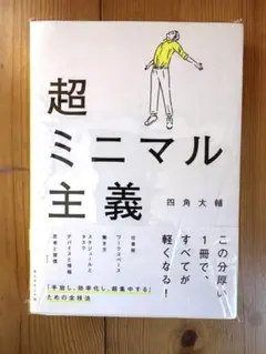 超ミニマル主義