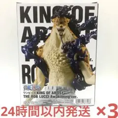 ワンピース KING OF ARTIST THE ロブ・ルッチ覚醒ver.×3