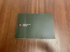 Leica M11-P 取扱説明書のサムネイル