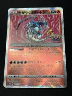 2025年最新】ポケモンGOカード かがやくリザードンの人気アイテム