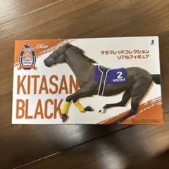 新品未開封　サラブレッドコレクション　リアルフィギュア　キタサンブラック