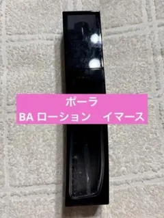 B.A ローション イマースのサムネイル