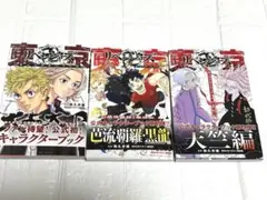 東京卍リベンジャーズ キャラクターブック まとめ売り