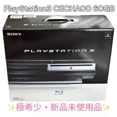 ✨極希少・新品未使用品✨PlayStation3 CECHA00 60GB