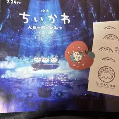 ちいかわ　ちいかわもぐもぐ本舗　　人魚のひみつ　グッズ