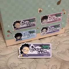 鬼滅の刃　きめつ食堂　不死川玄弥　ランダム風ネームプレートバッジ