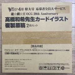 遊戯王 高橋和希先生カードイラスト 複製原稿 2枚セット Vジャンプ付き